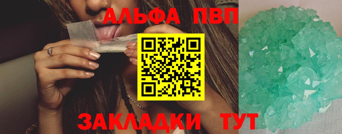 Жигулёвск  Альфа ПВП Crystall  Вход с VPN  Альфа ПВП мука  Alpha PVP  Альфа ПВП СК КРИС 