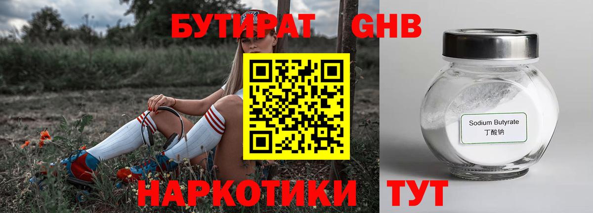 Бутират 1.4BDO  Вход с VPN  Жигулёвск 