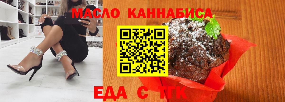 Еда ТГК марихуана  Вход с VPN  Жигулёвск 