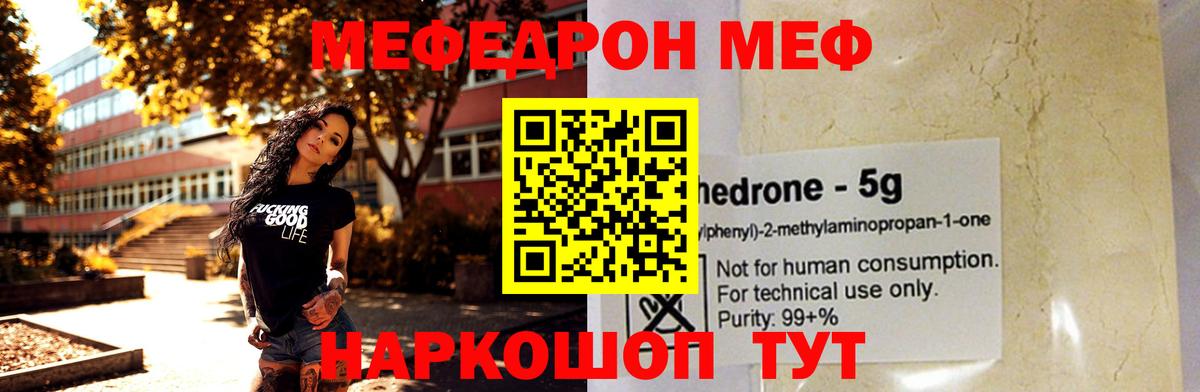 Жигулёвск  Меф  Вход с VPN  Мефедрон мука  МЕФ мука 